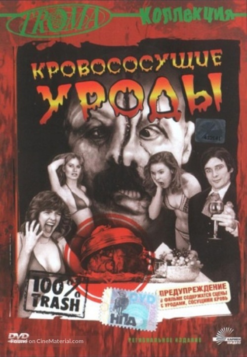 The Incredible Torture Show - Russian DVD movie cover