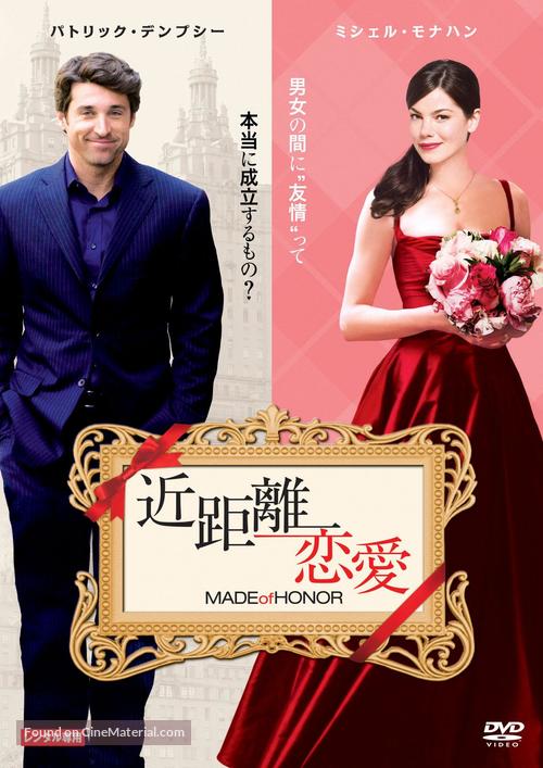 Made of Honor - Japanese Movie Cover