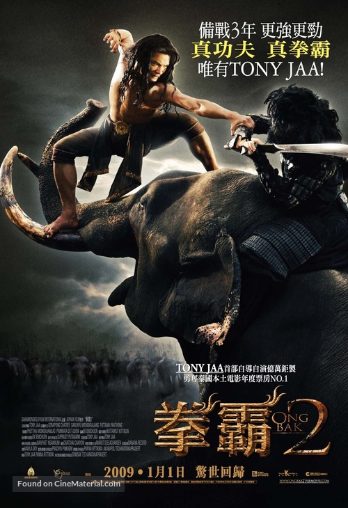 Ong bak 2 - Hong Kong Movie Poster