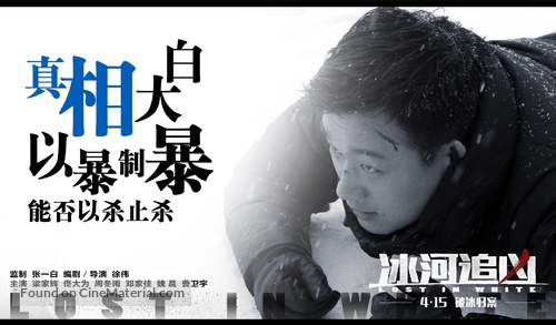 Bing he zhui xiong - Chinese Character movie poster