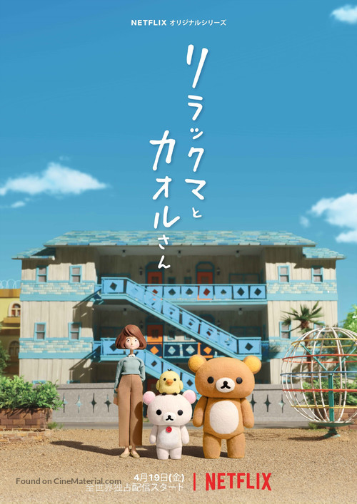 &quot;Rilakkuma and Kaoru&quot; - Japanese Movie Poster