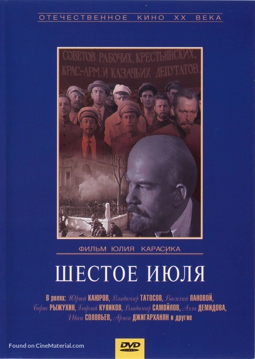 Shestoye iyulya - Russian Movie Cover