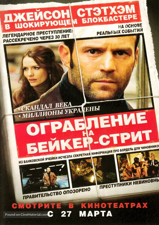 The Bank Job 2008 Russian Movie Poster