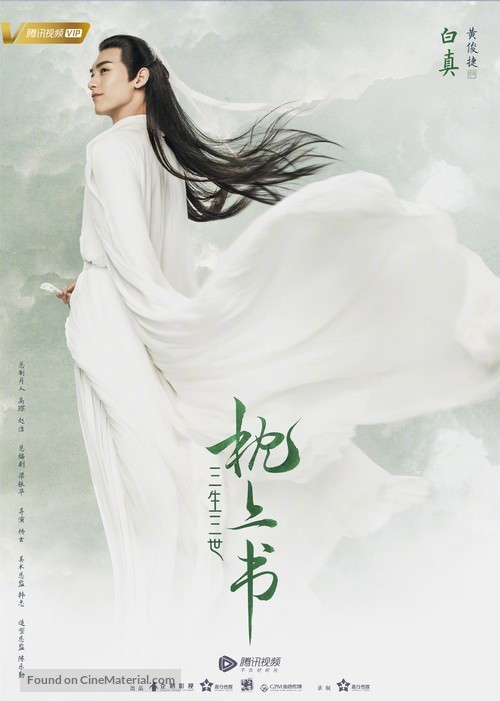 &quot;Three Lives Three Worlds, The Pillow Book&quot; - Chinese Movie Poster