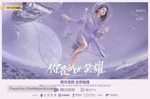 &quot;You Are My Glory&quot; - Chinese Movie Poster