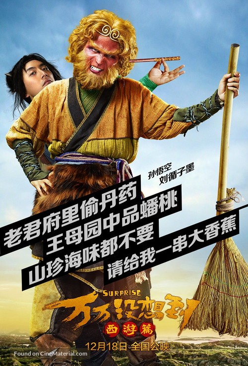 Wan wan mei xiang dao - Chinese Movie Poster