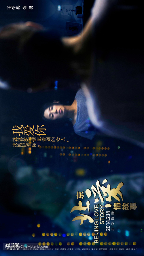 Beijing Love Story - Chinese Movie Poster