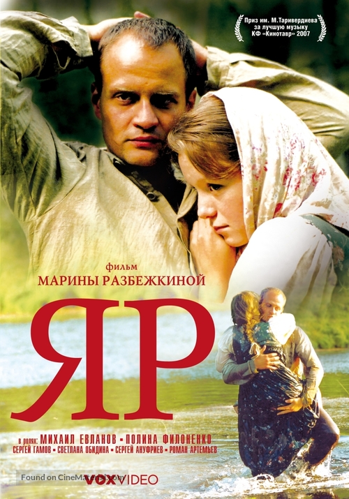 Yar - Russian Movie Cover