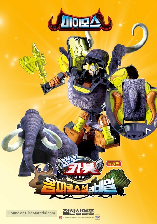 Hello Carbot the Movie: The Secret of Omphalos Island - South Korean Movie Poster