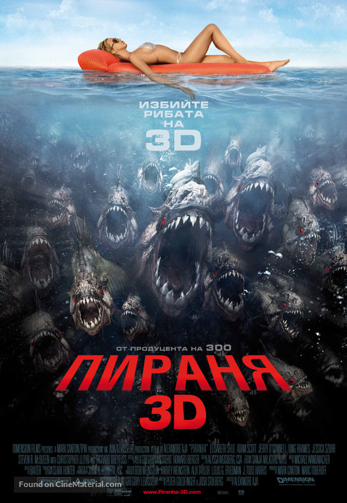 Piranha - Bulgarian Movie Poster