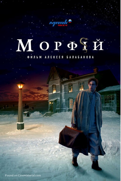 Morfii - Russian Movie Poster