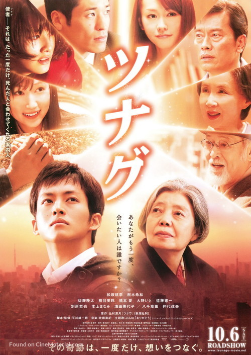 Tsunagu - Japanese Movie Poster