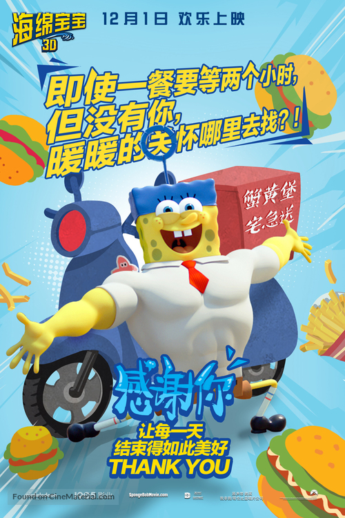 The SpongeBob Movie: Sponge Out of Water - Chinese Movie Poster