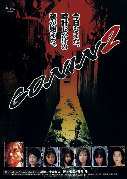Gonin 2 - Japanese Movie Poster