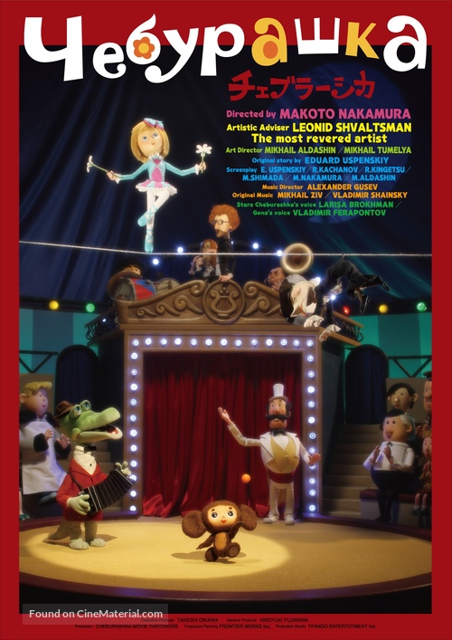 Cheburashka - Russian Movie Poster