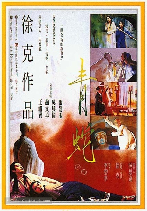 Ching Se - Taiwanese Movie Poster