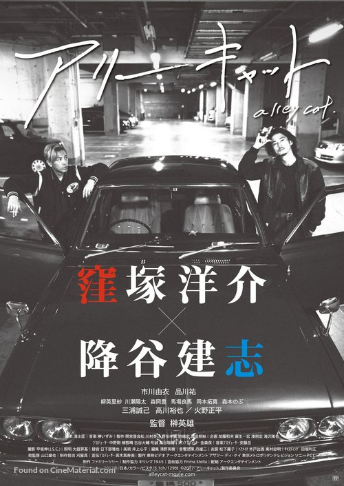 Ar&icirc; kyatto - Japanese Movie Poster