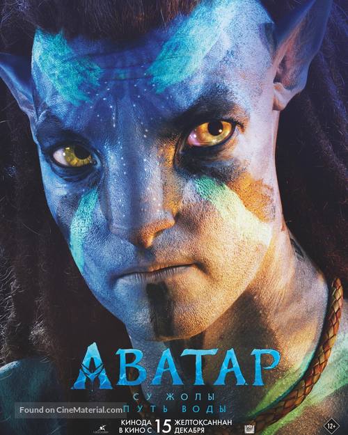 Avatar: The Way of Water - Kazakh Movie Poster