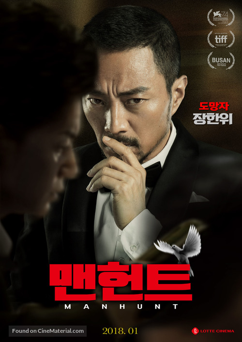 Zhui bu - South Korean Movie Poster