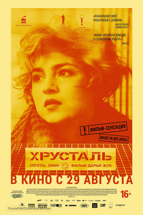 Khrustal - Russian Movie Poster