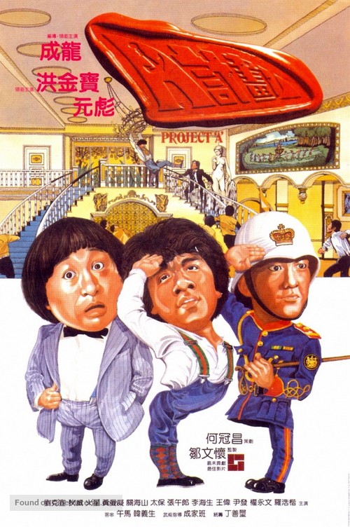 Project A - Hong Kong Movie Poster