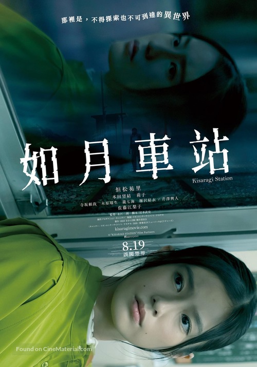 Kisaragi Station - Taiwanese Movie Poster