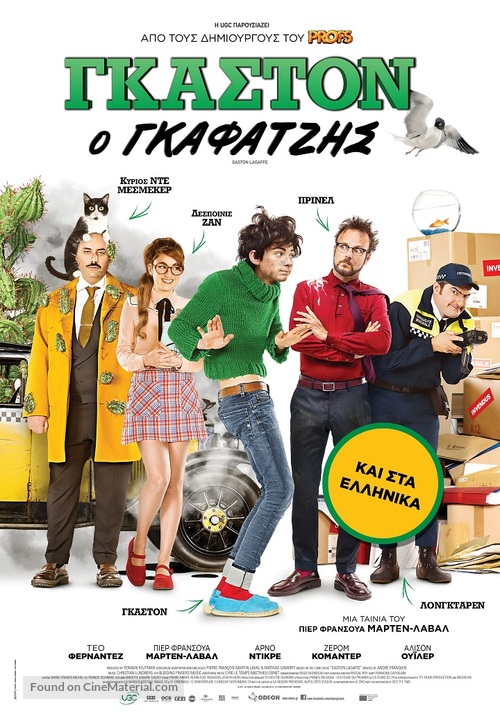 Gaston Lagaffe - Greek Movie Poster