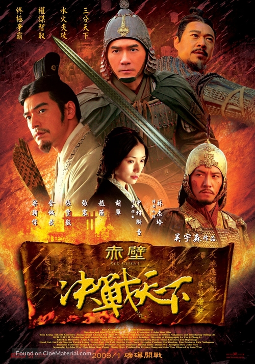 Chi bi xia: Jue zhan tian xia - Taiwanese Movie Poster