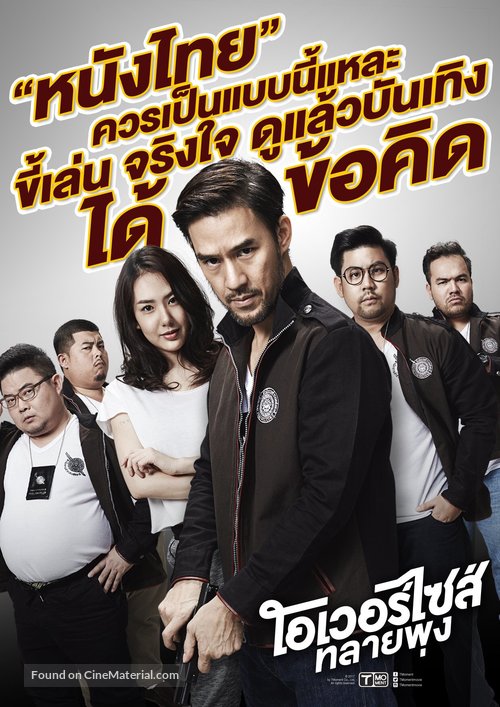 Oversize Cops - Thai Movie Poster