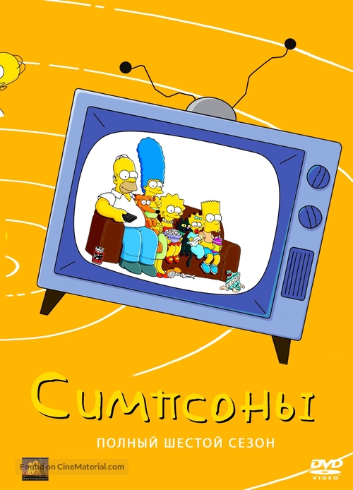 &quot;The Simpsons&quot; - Russian Movie Cover