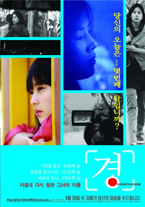 Viewfinder - South Korean Movie Poster