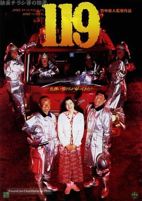 119 - Japanese Movie Poster