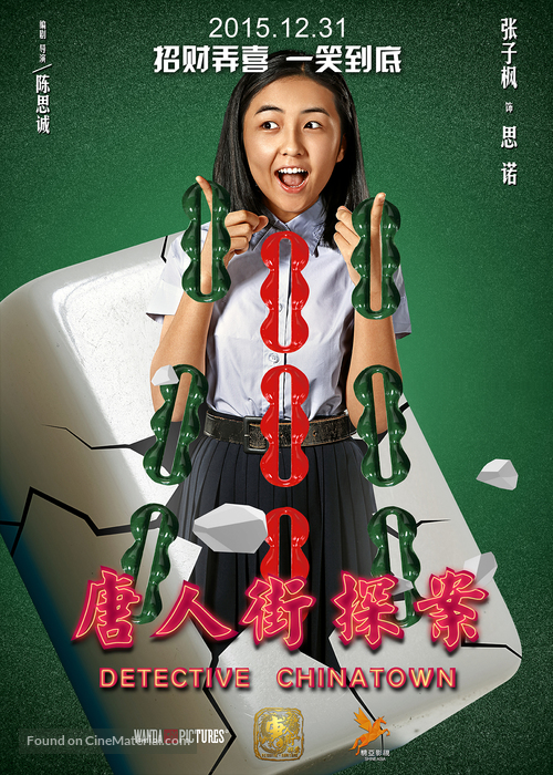 Tang ren jie tan an - Chinese Movie Poster