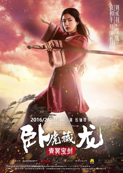 Crouching Tiger, HIdden Dragon: Sword of Destiny - Chinese Movie Poster