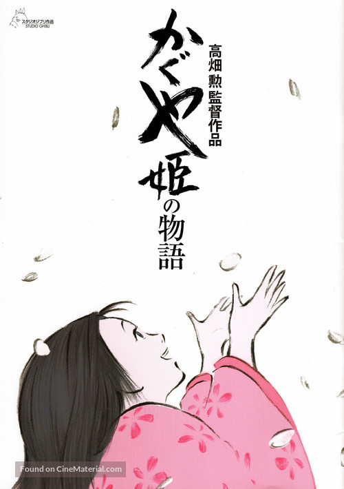 Kaguyahime no monogatari - Japanese Movie Poster