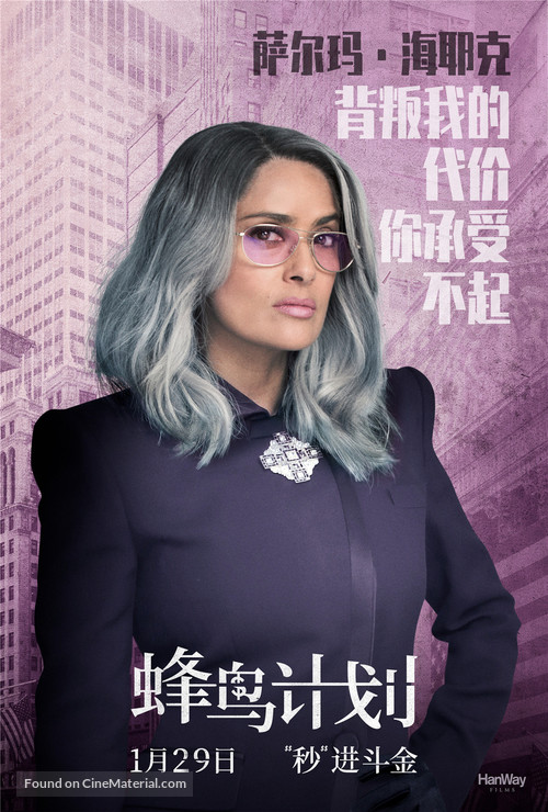 The Hummingbird Project - Chinese Movie Poster
