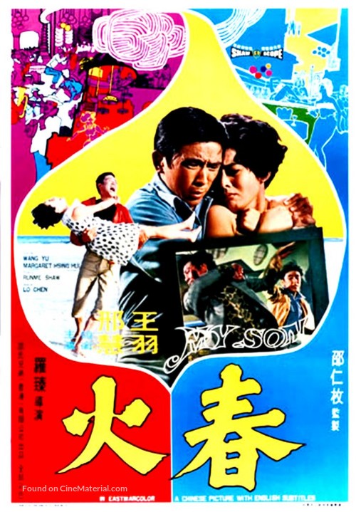 Chun huo - Hong Kong Movie Poster