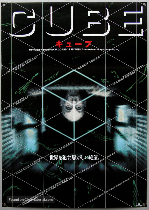 Cube - Japanese Movie Poster