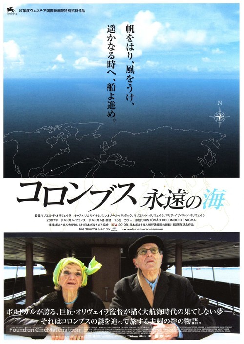 Crist&oacute;v&atilde;o Colombo - O Enigma - Japanese Movie Poster