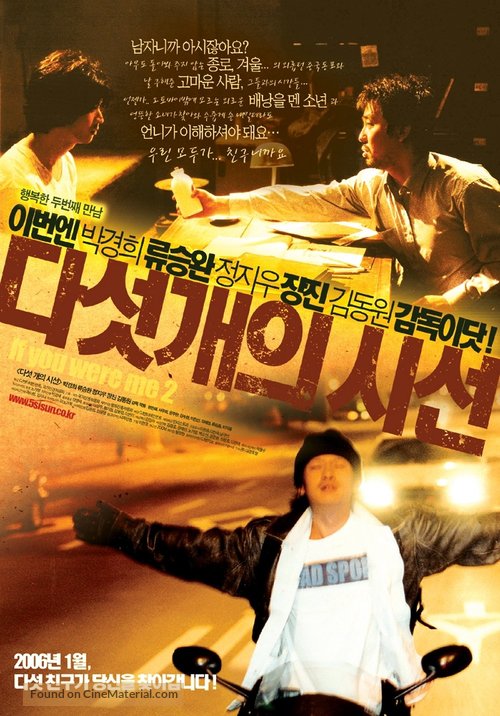 Daseot gae ui shiseon - South Korean poster