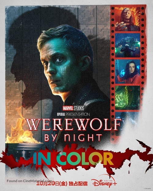 Werewolf by Night - Japanese Movie Poster