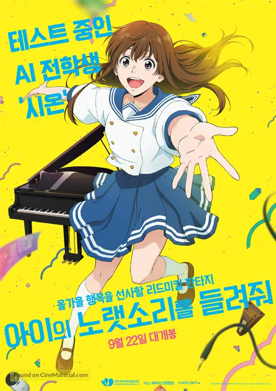 Ai no utagoe wo kikasete (2021) South Korean movie poster