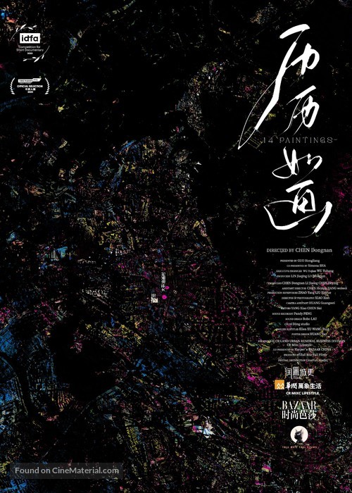 14 Paintings - Chinese Movie Poster