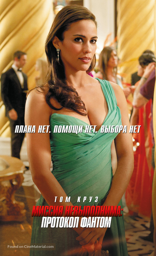 Mission: Impossible - Ghost Protocol - Russian Movie Poster