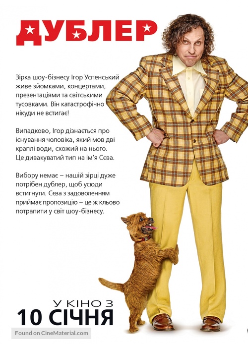 Dubler - Ukrainian Movie Poster