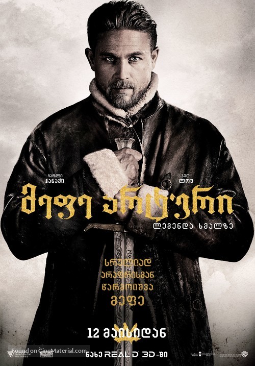 King Arthur: Legend of the Sword - Georgian Movie Poster