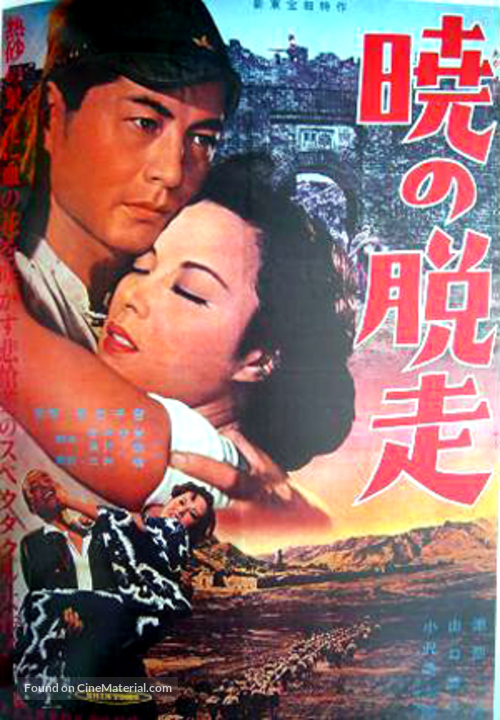 Akatsuki no dasso - Japanese Movie Poster