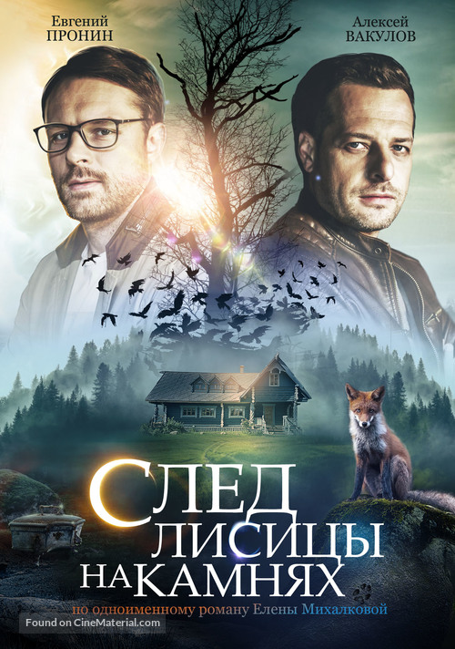 &quot;Sled lisitsy na kamnyakh&quot; - Russian Movie Poster