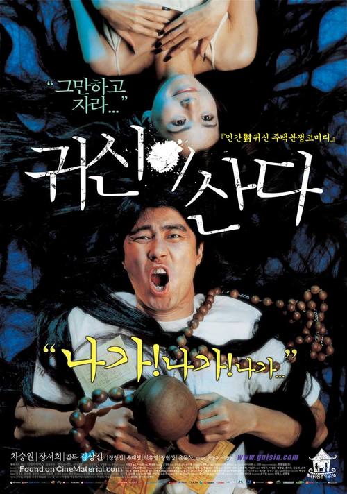Gwishini sanda - South Korean Movie Poster