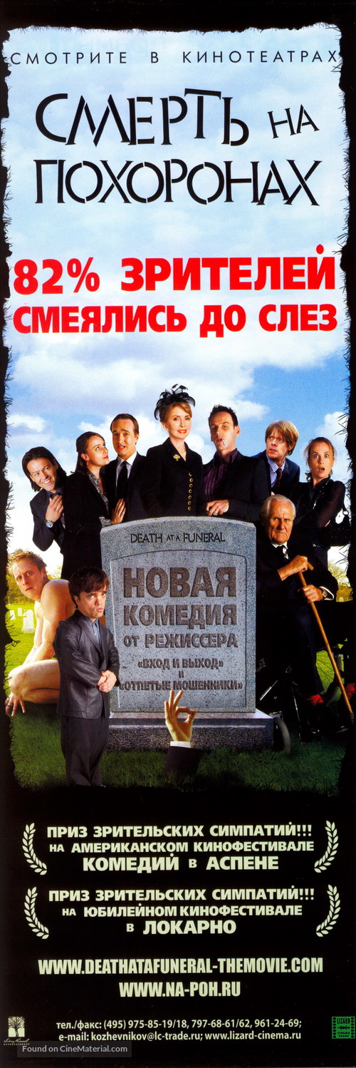 Death at a Funeral - Russian Movie Poster